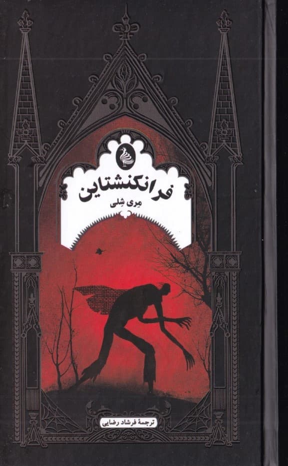 فرانکنشتاین