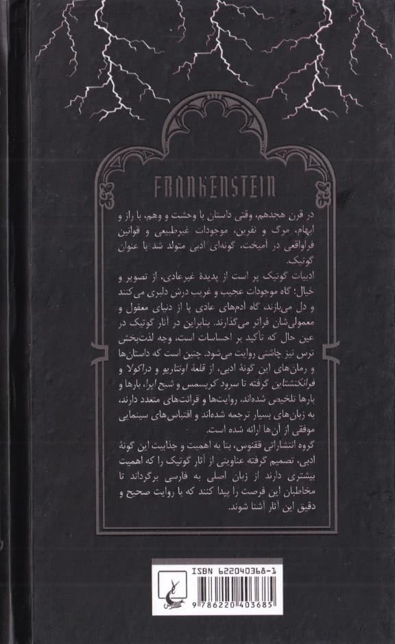 فرانکنشتاین