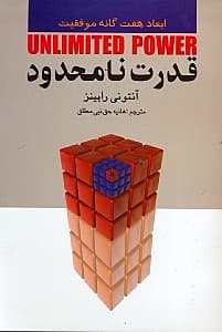 قدرت نامحدود