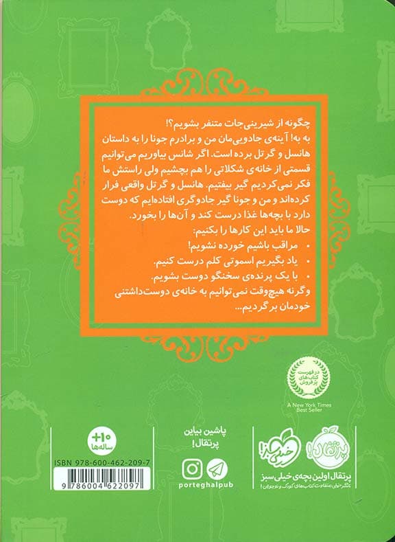 هانسل و گرتل (قصهها عوض میشوند 10)