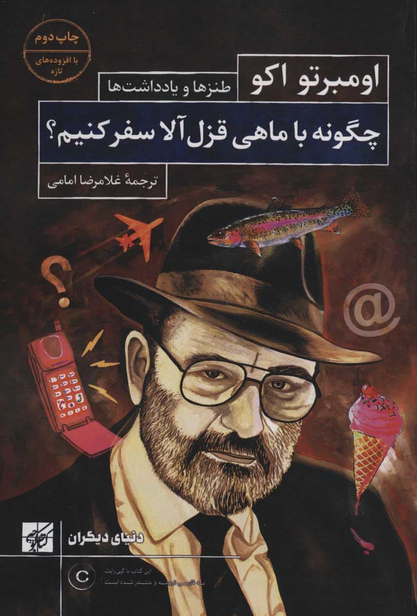 چگونه با ماهی قزلآلا سفر کنیم