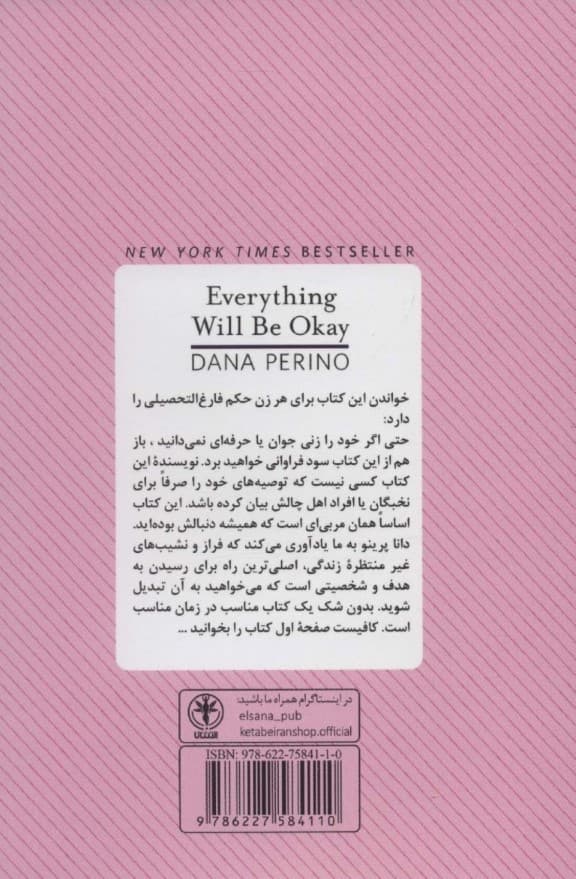 همه چی رو به راه میشه (5 نکته برای زنان جوان از طرف زن جوان دیروز)
