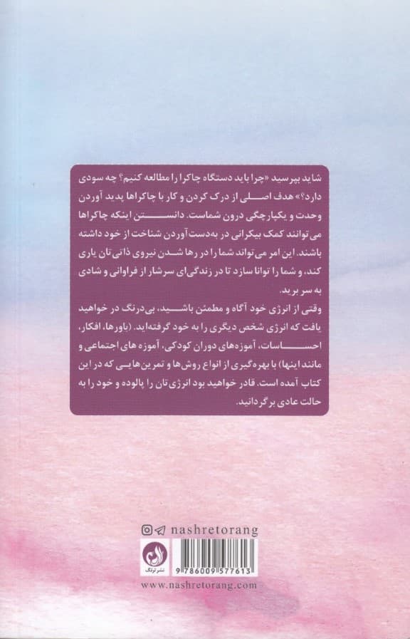 بنیادهای چاکرادرمانی