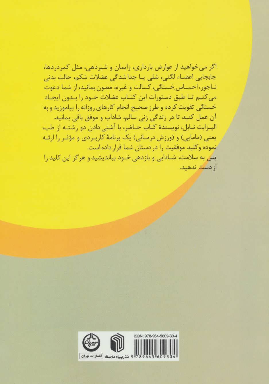 ورزشهای ضروری در دوران بارداری زایمان و پس از زایمان