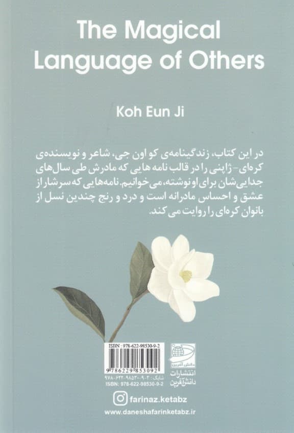 زبان جادویی دیگران