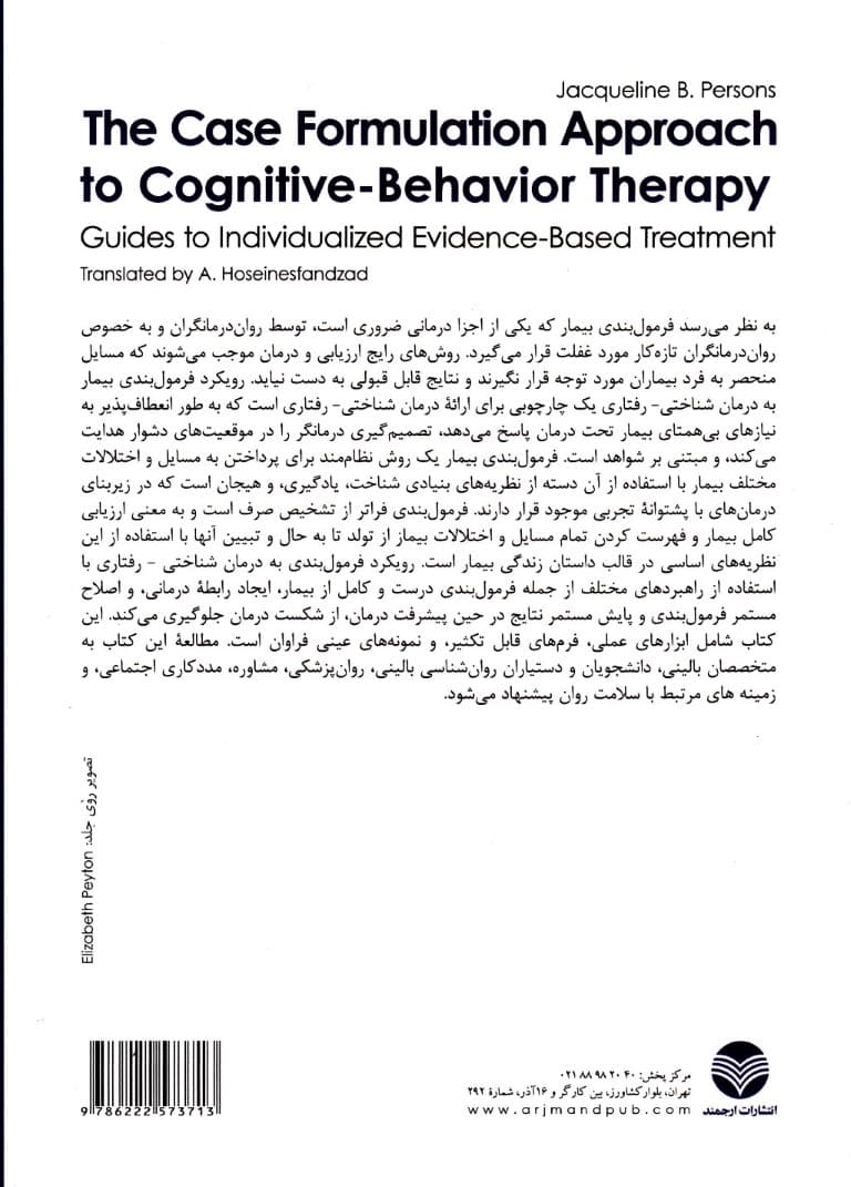 رویکرد فرمولبندی بیمار به درمان شناختی رفتاری