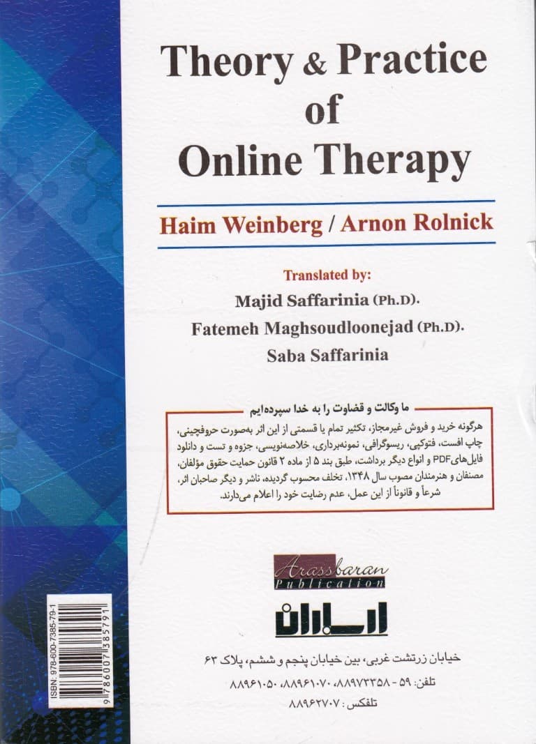رواندرمانی آنلاین (نظریه و عمل)