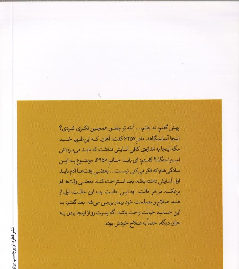 آسایشگاه (نمایشنامه)