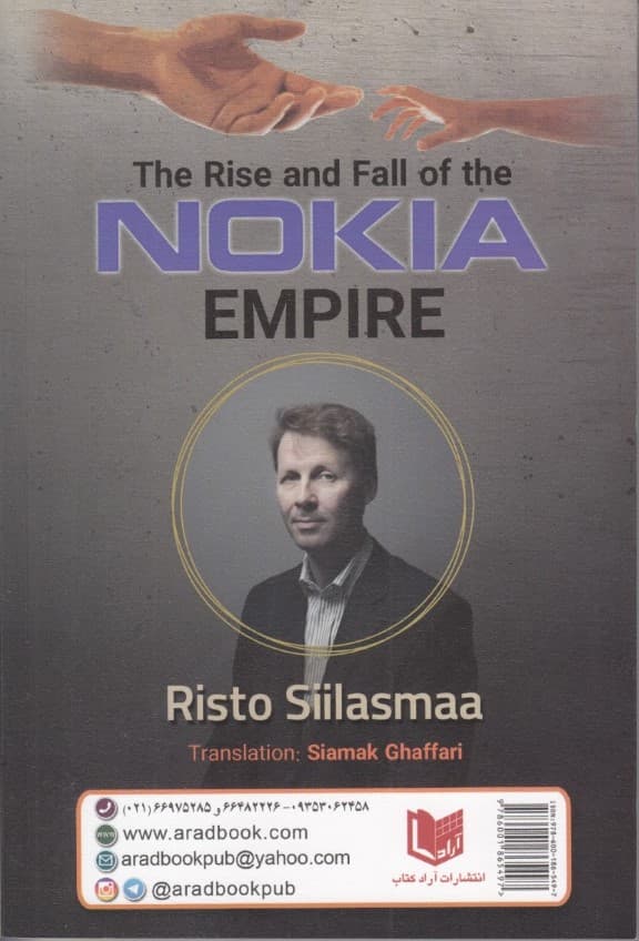 ظهور و افول امپراطوری نوکیا (قدرت رهبری در عبور از بحرانهای بزرگ)