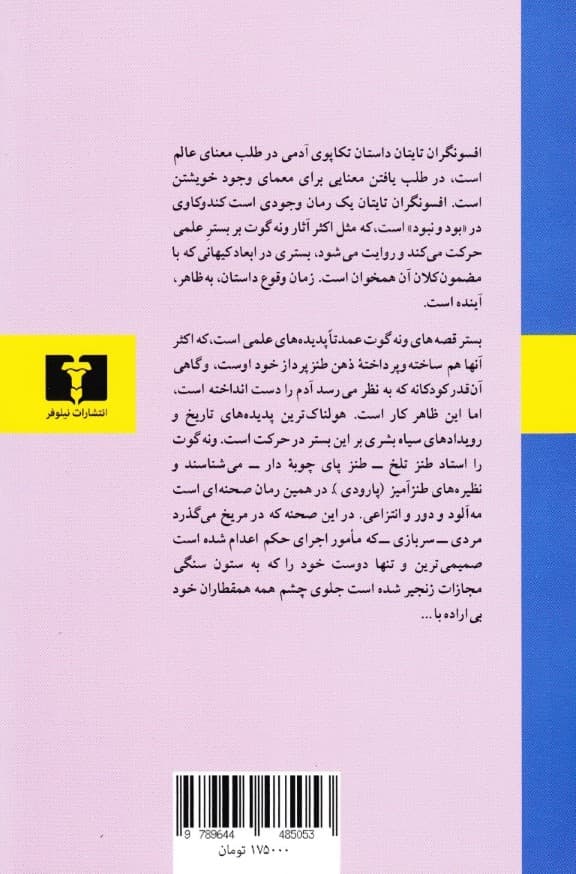 افسونگران تایتان