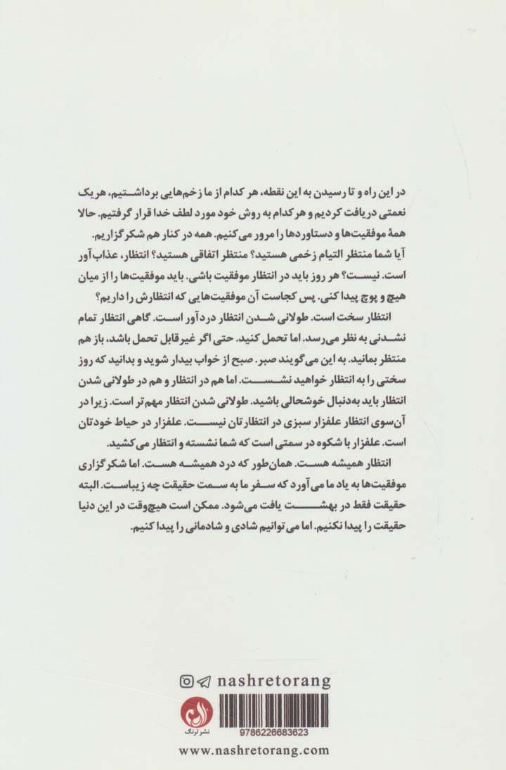 ظاهرا فقط برای من میبارد (چگونه زندگی ناخوش تحمیلی را دوست بداریم)