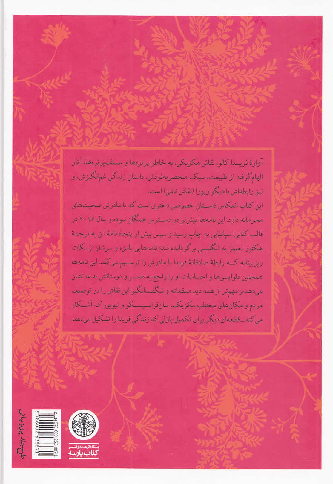 همیشه با منی (نامههایی به مادرم)