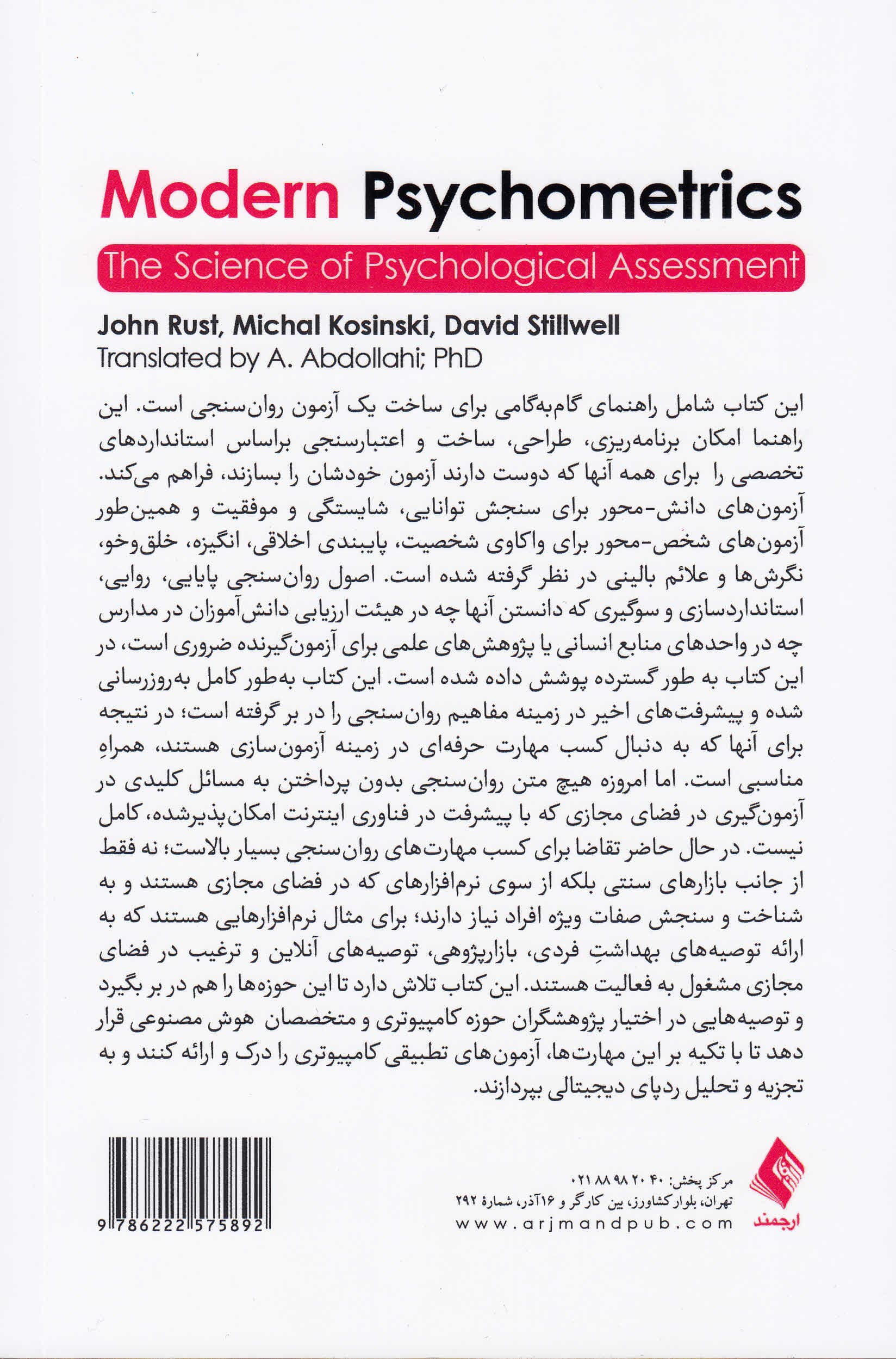 روانسنجی نوین (علم ارزیابی روانشناختی)