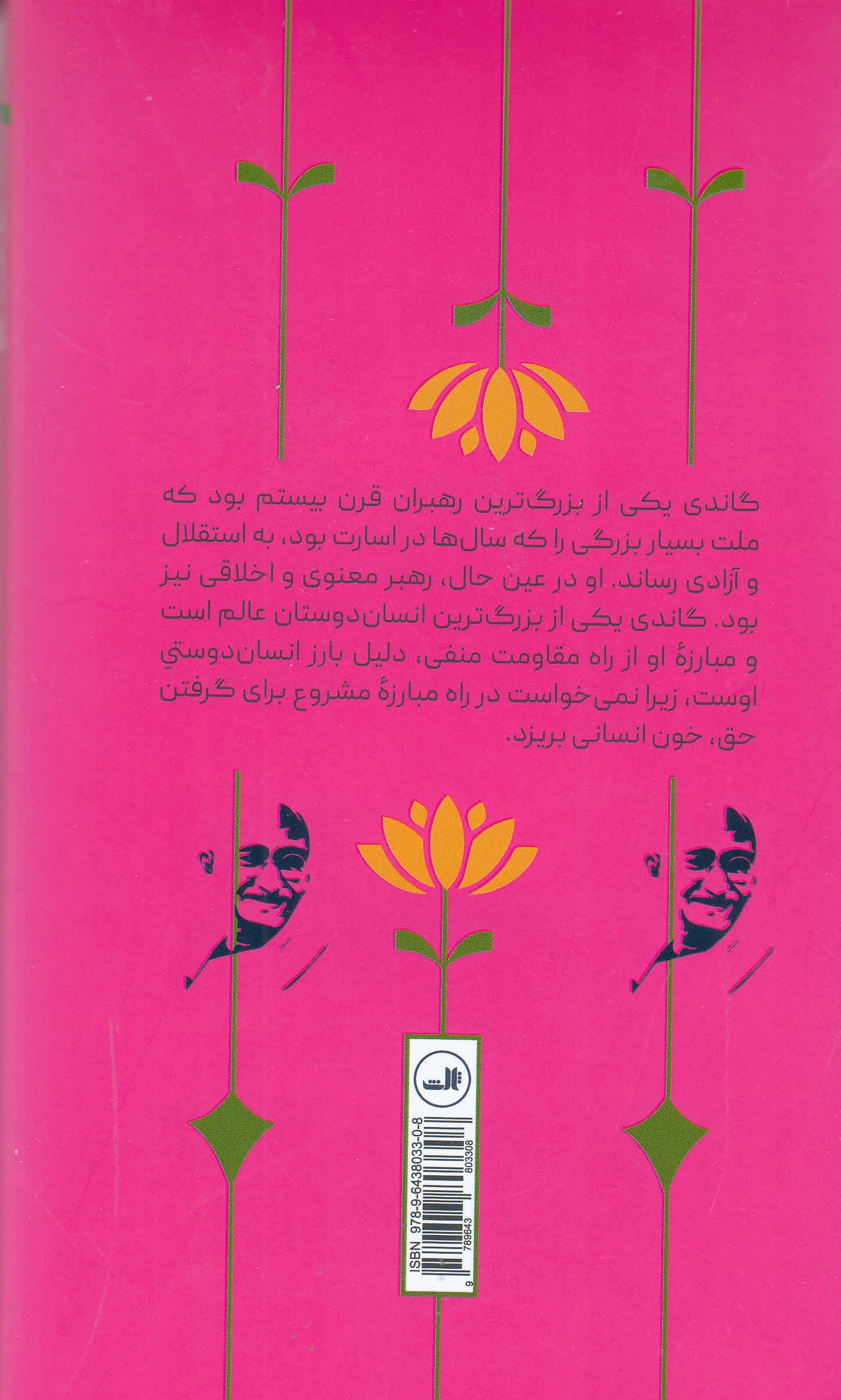 گاندی (گزینه گفتارها)