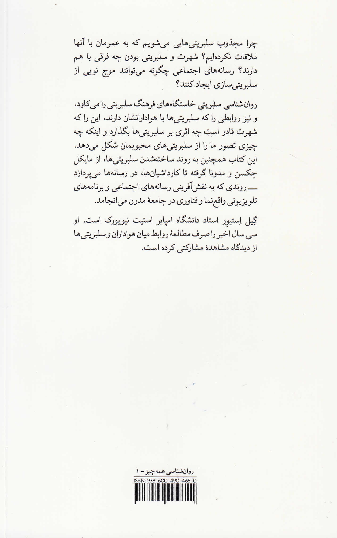 روانشناسی سلبریتی