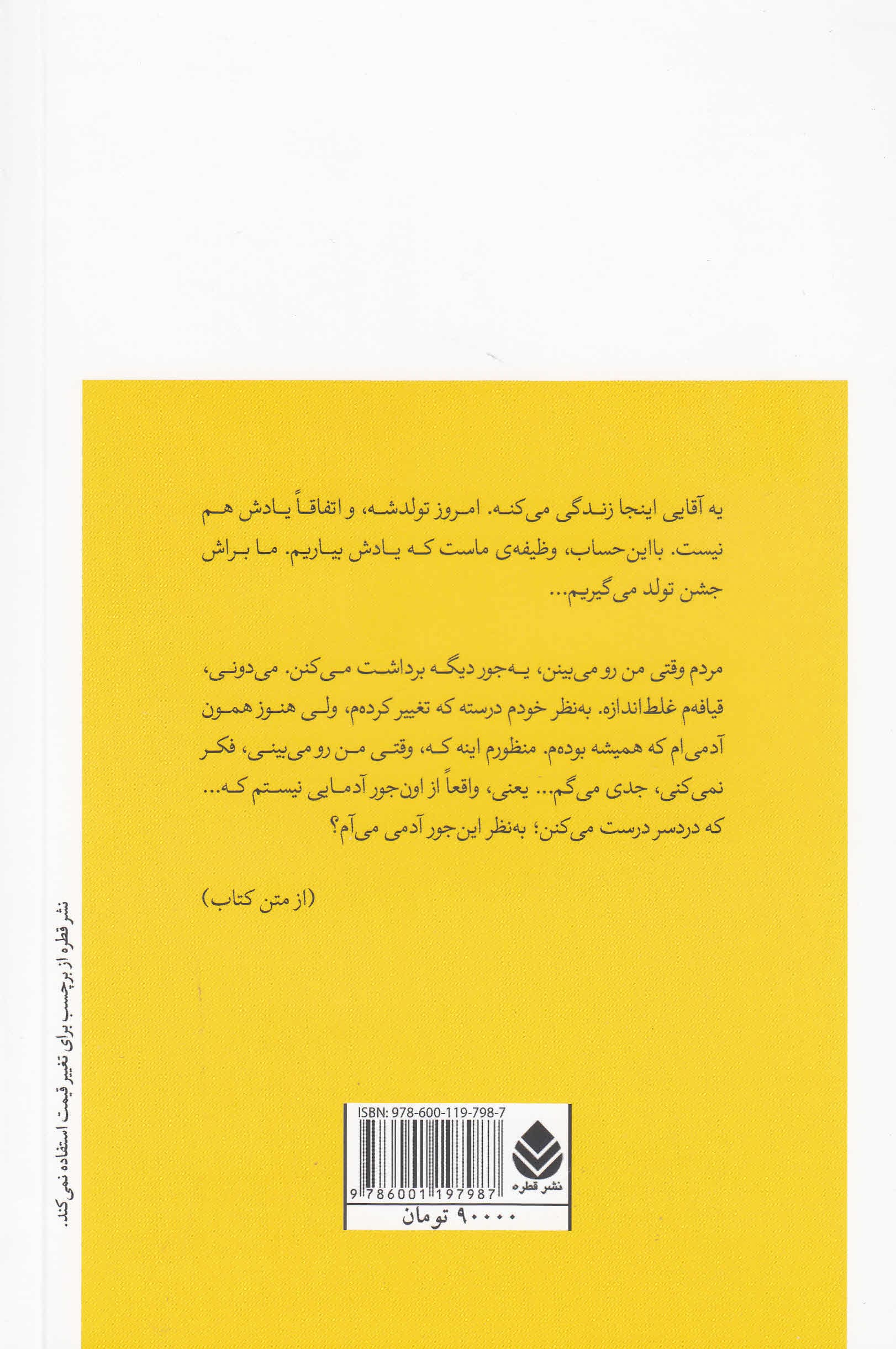 جشن تولد (نمایشنامه)