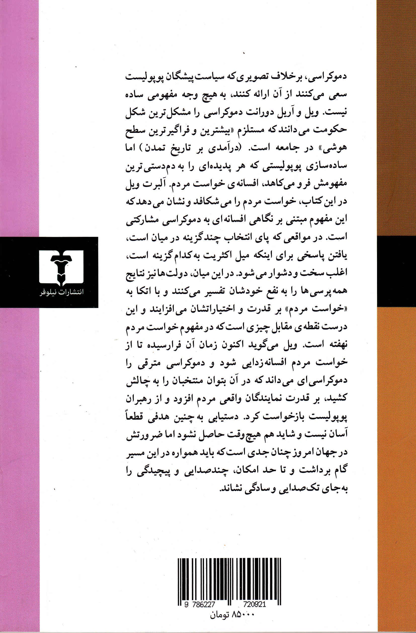 خواست مردم (افسانهای مدرن)