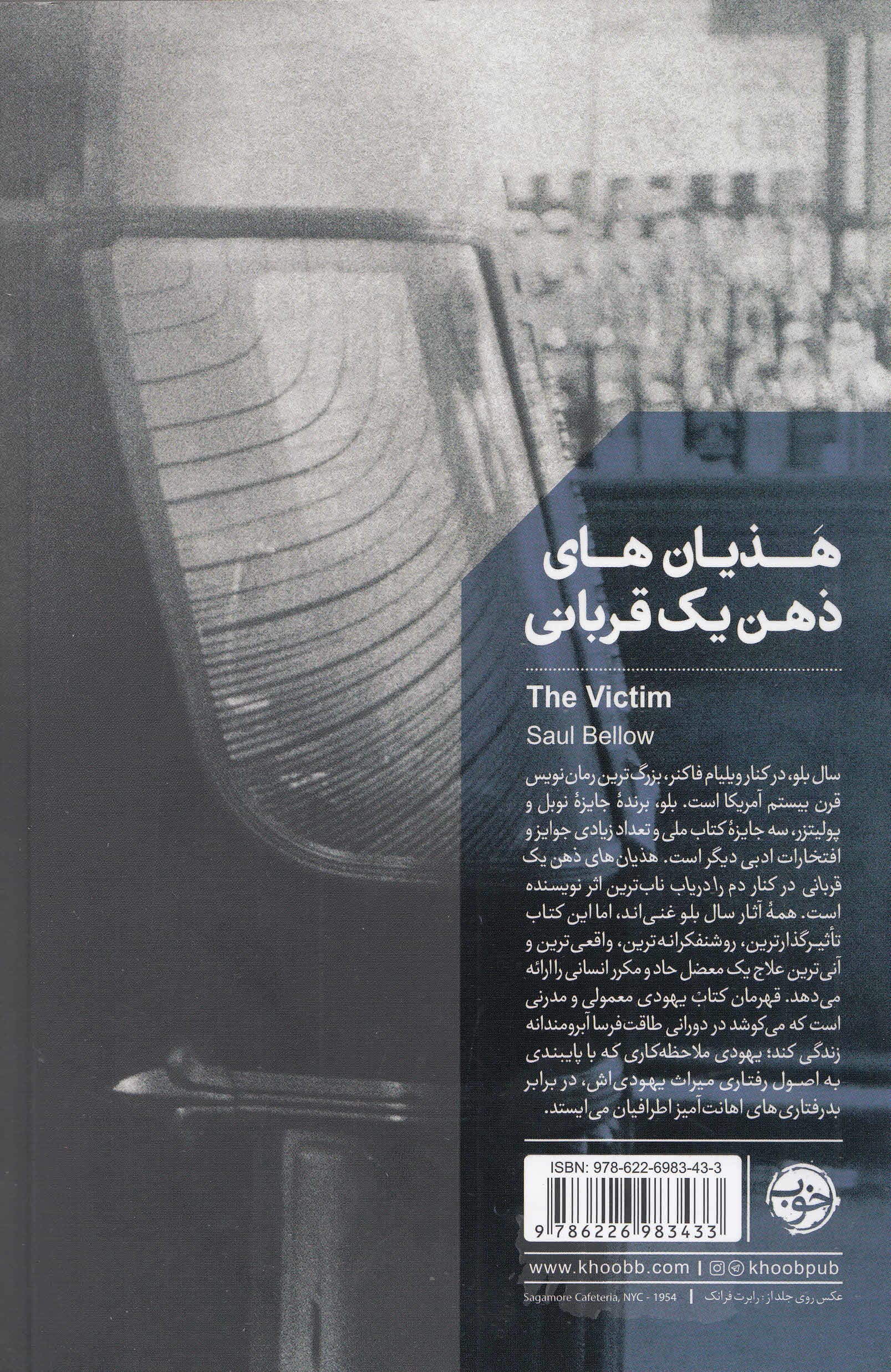 هذیانهای ذهن 1 قربانی