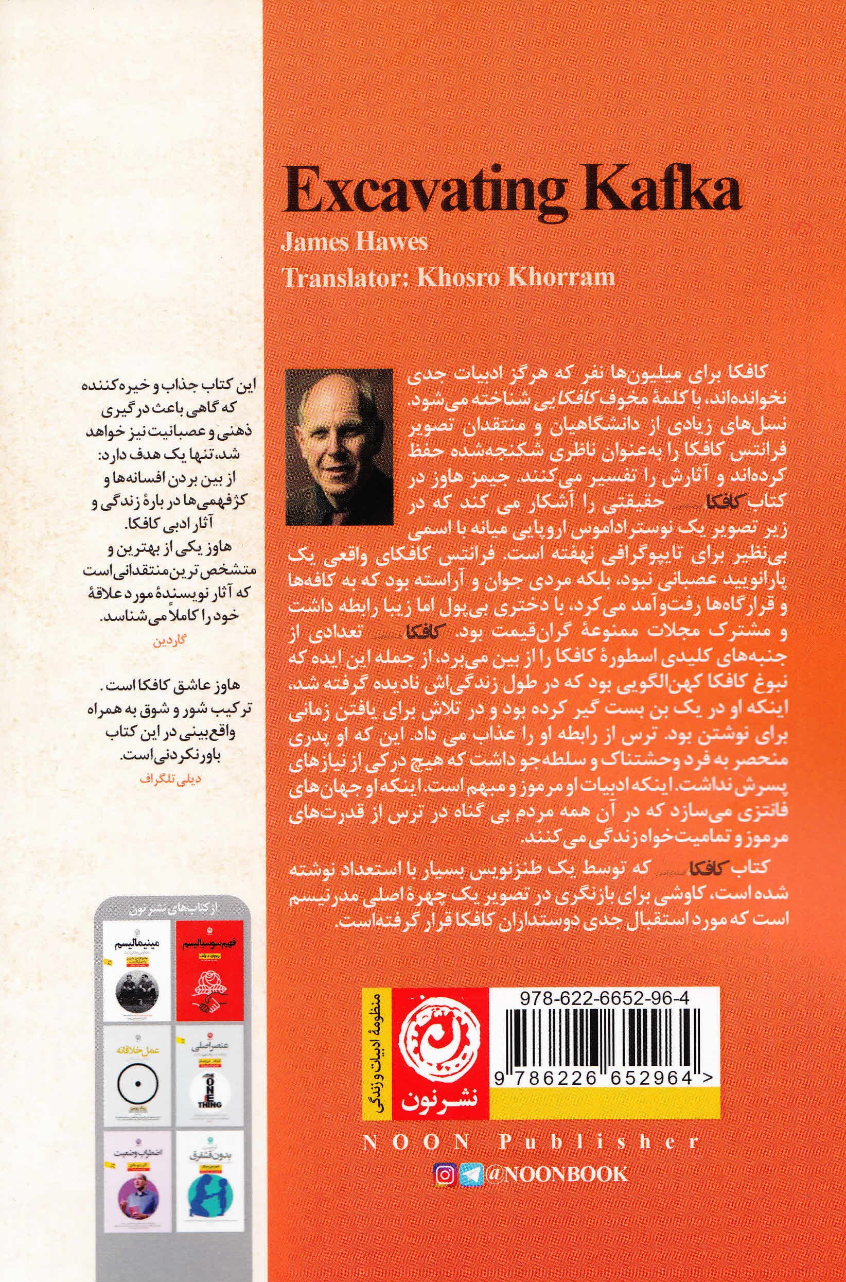 کافکا (افسانه تا واقعیت)