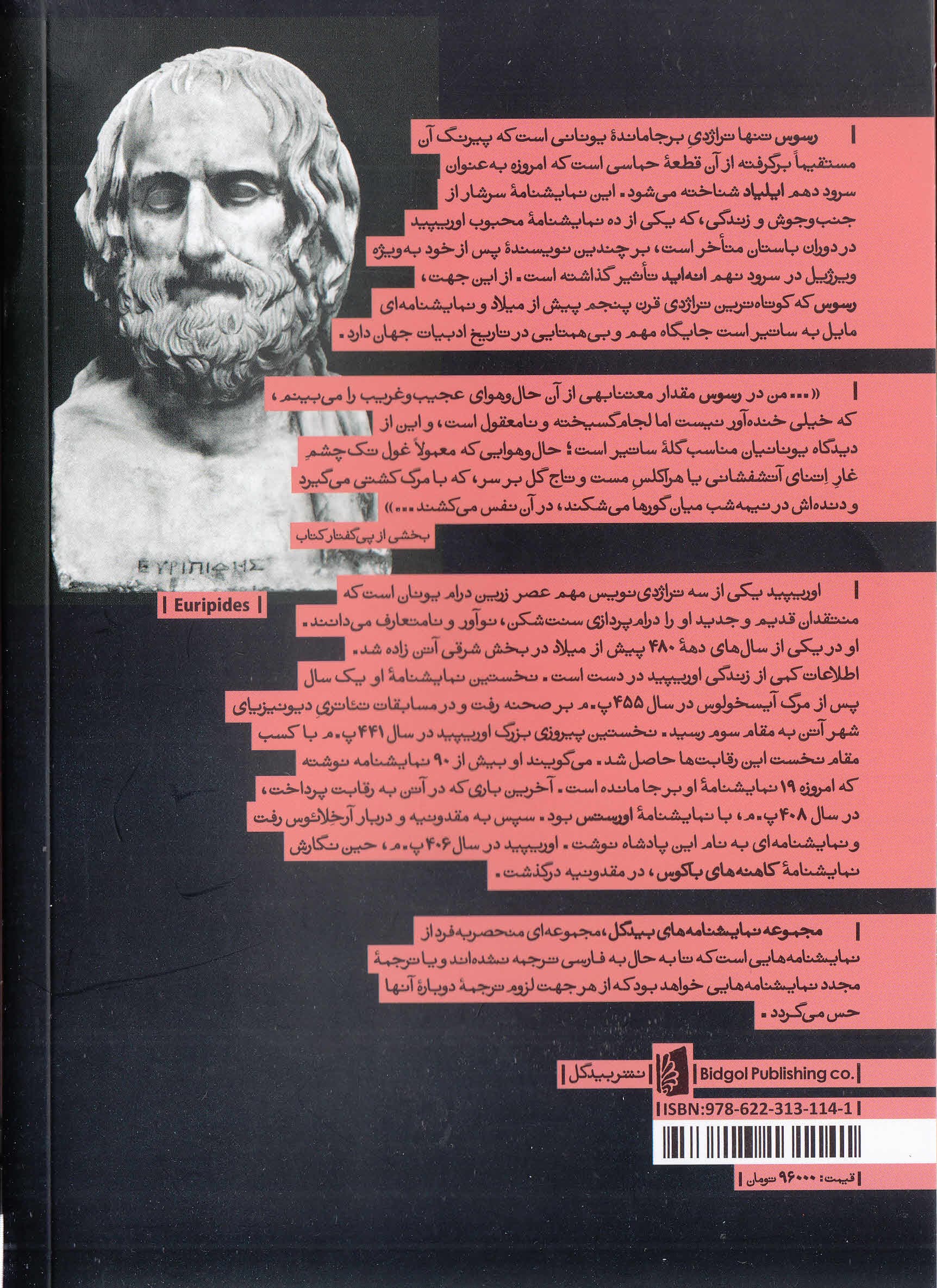 رسوس (نمایشنامه)