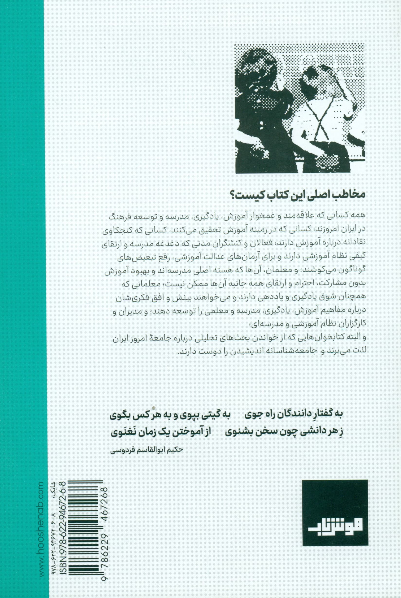 مسئله مدرسه (بازاندیشی انتقادی در آموزش و پروش ایران)