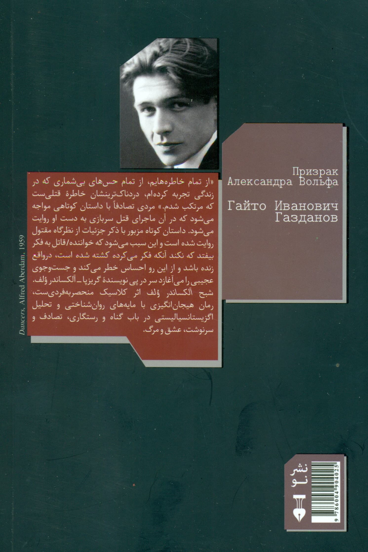 شبح آلکساندر ولف