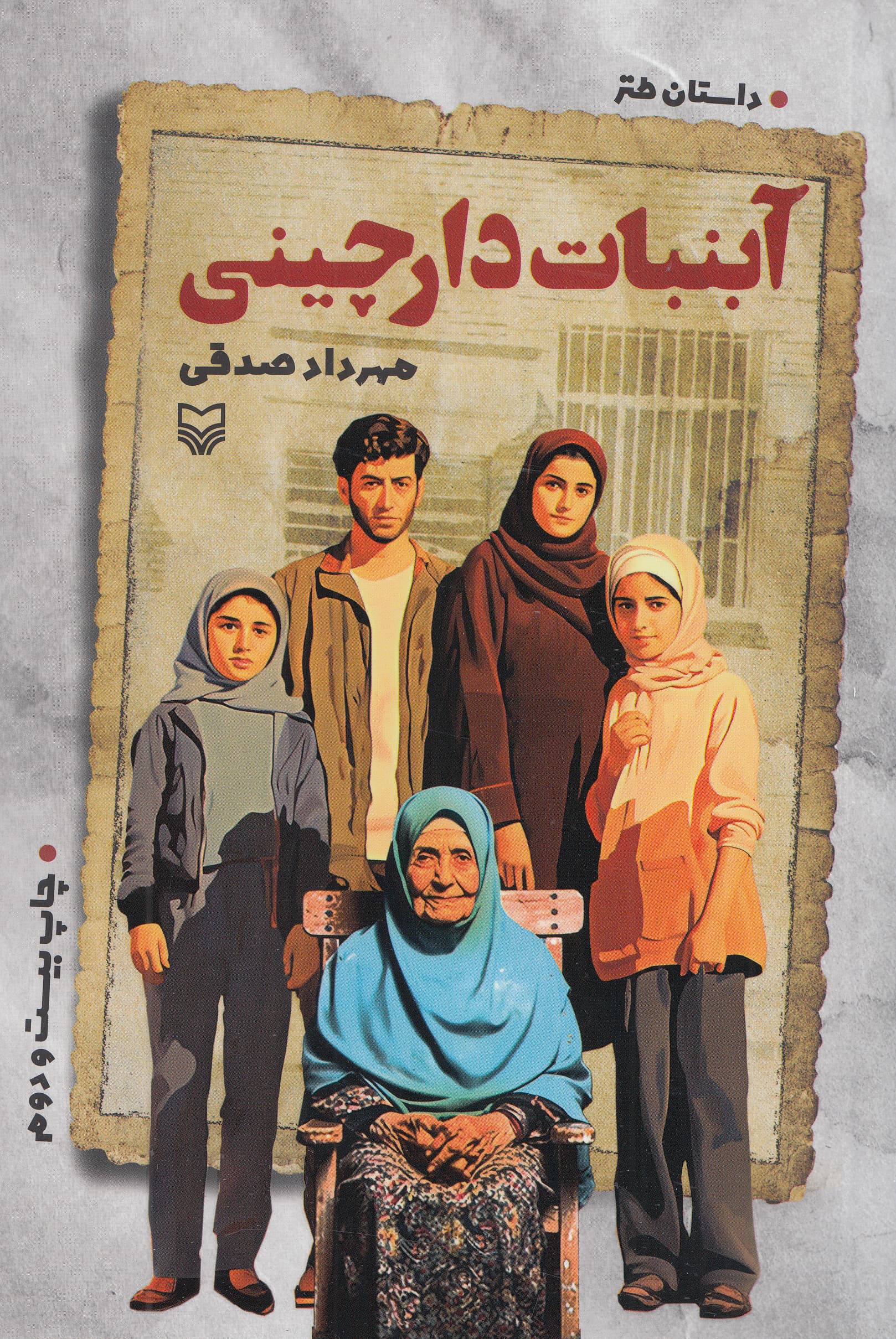 آبنبات دارچینی