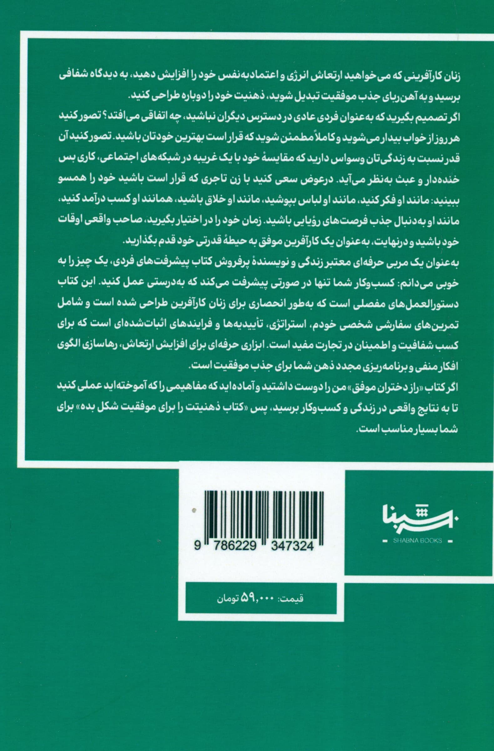 ذهنیتت را برای موفقیت شکل بده (بهمنظور تحول در کسب و کار تسلط ذهنی را چاشنی شفافیت و اطمینان کنید)