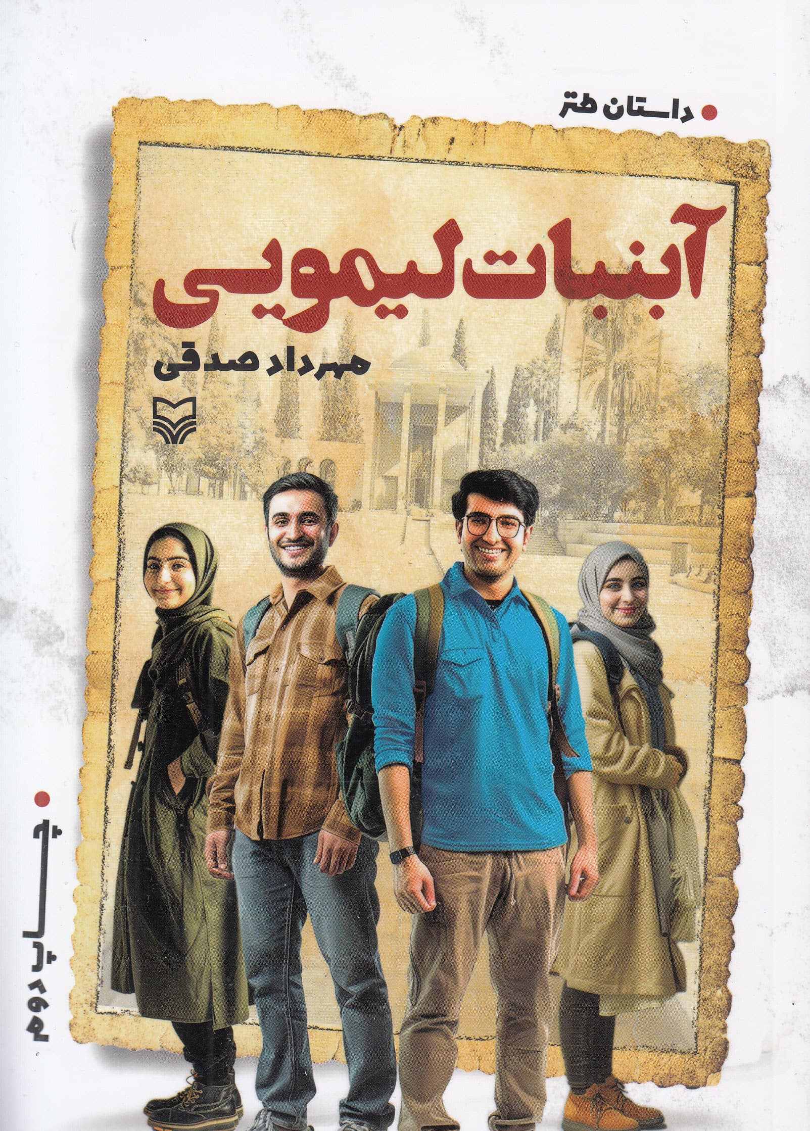 آبنبات لیمویی