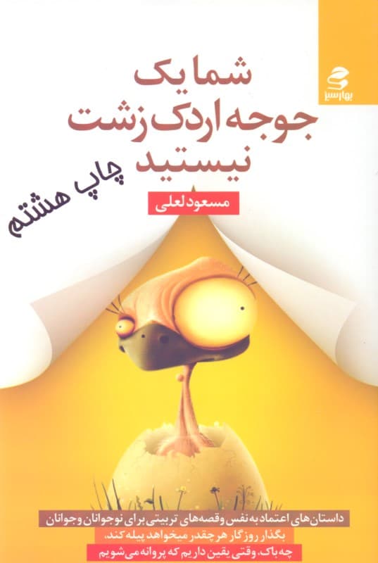 شما 1 جوجه اردک زشت نیستید