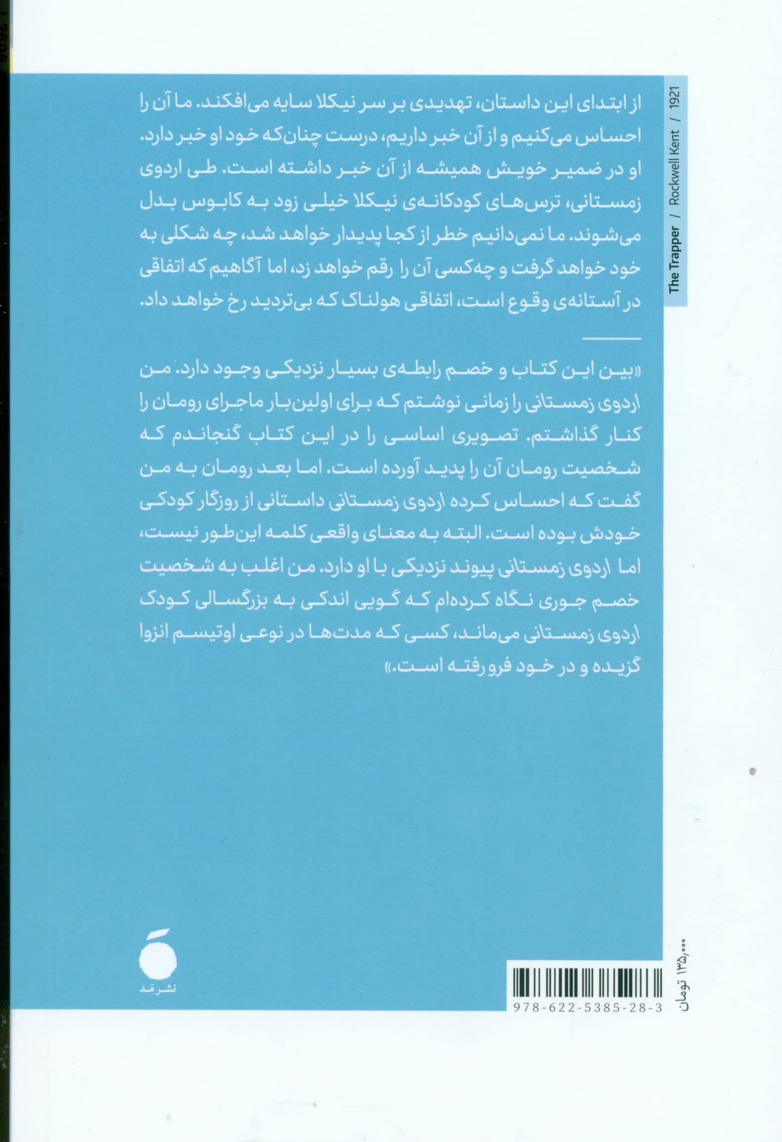 اردوی زمستانی