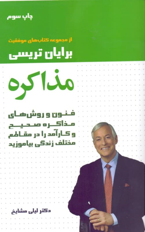 مذاکره