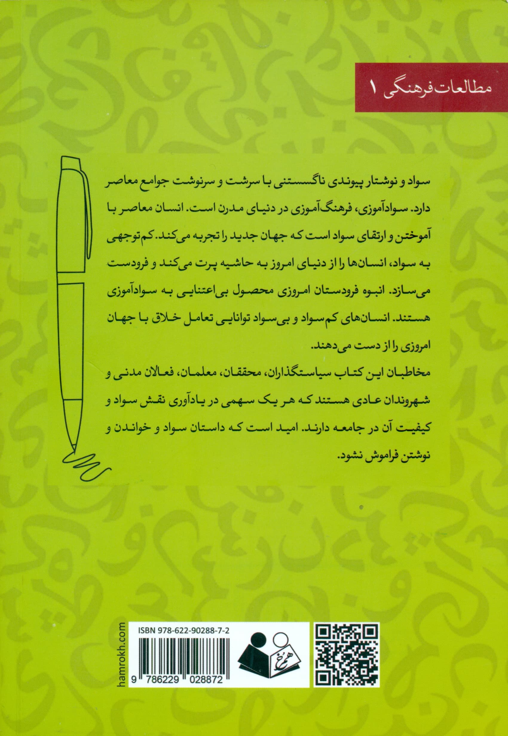 الفبای زندگی (خواندن و نوشتن به مثابه زیستن)