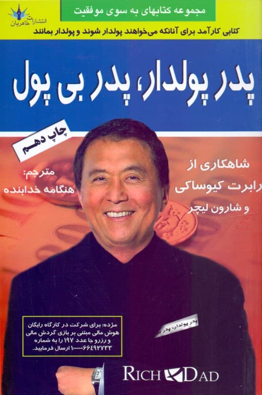 پدر پولدار پدر بیپول