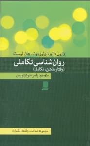 روانشناسی تکاملی رفتار ذهن تکامل