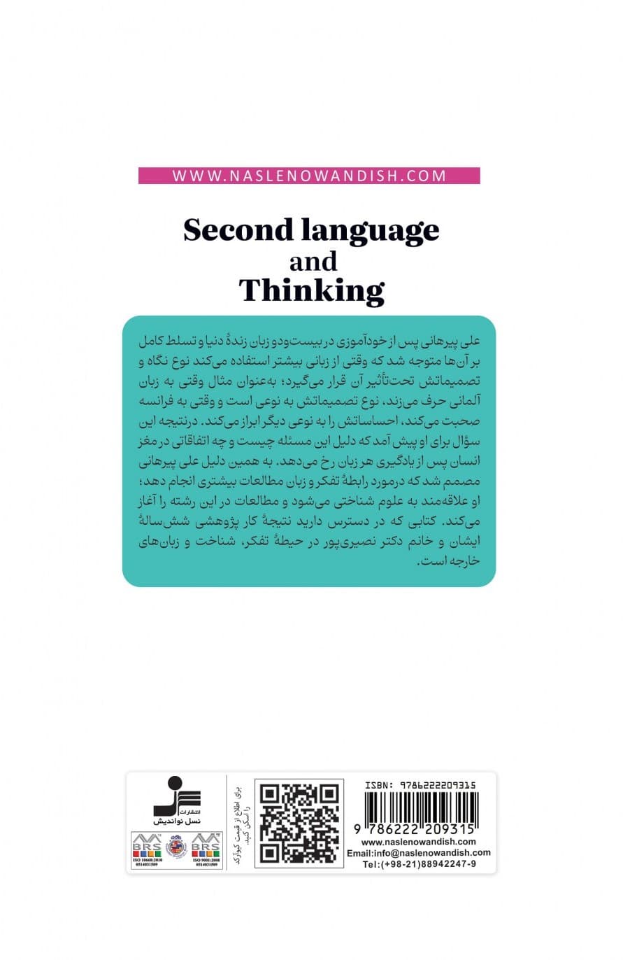 زبان دوم و تفکر