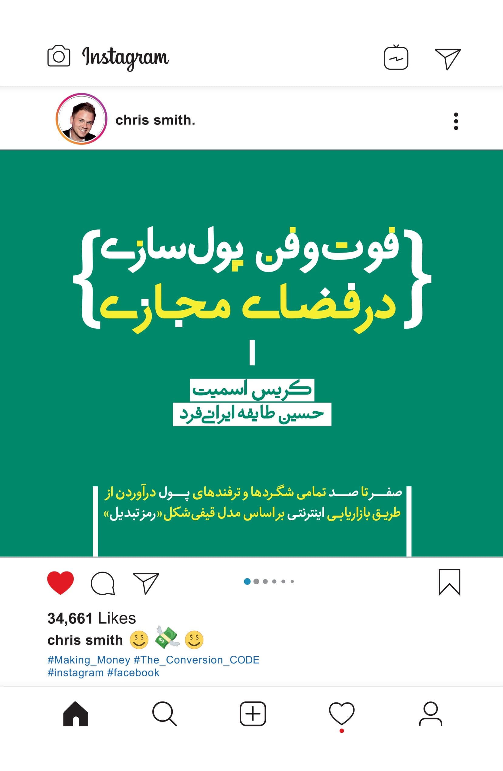فوت و فن پولسازی در فضای مجازی (صفر تا صد تمامی شگردها و ترفندهای پول درآوردن از طریق بازاریابی اینترنتی بر اساس مدل قیفی شکل) رمز تبدیل