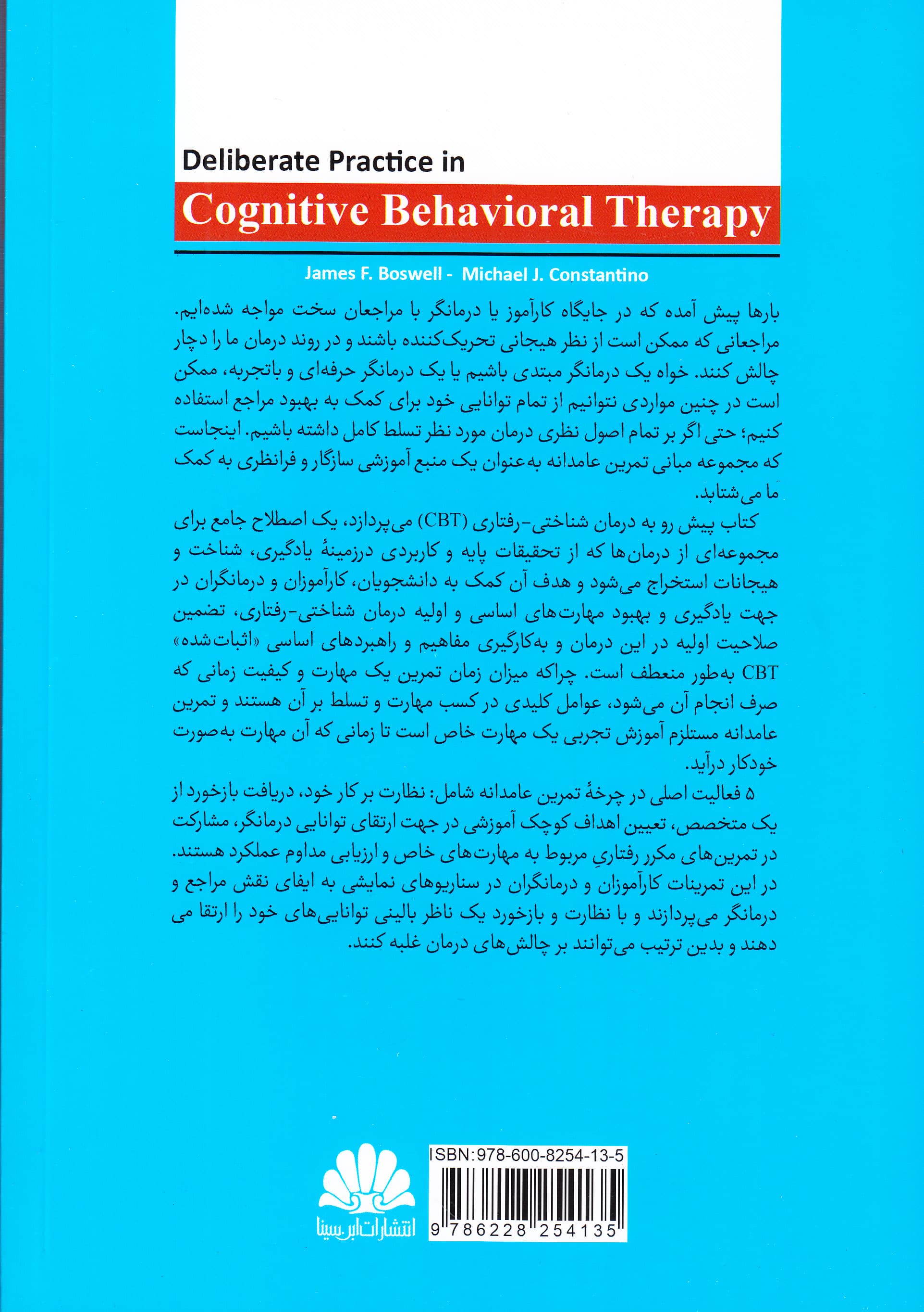 تمرین عامدانه در درمان شناختی رفتاری