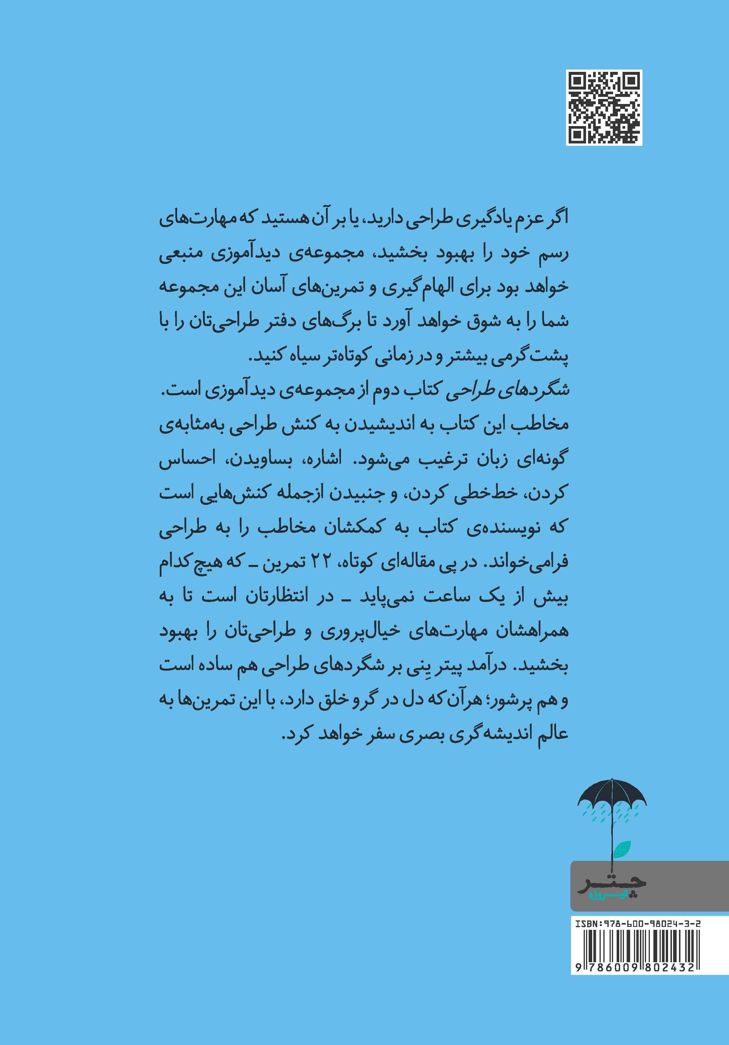 شگردهای طراحی (مجموعه دیدآموزی 2)