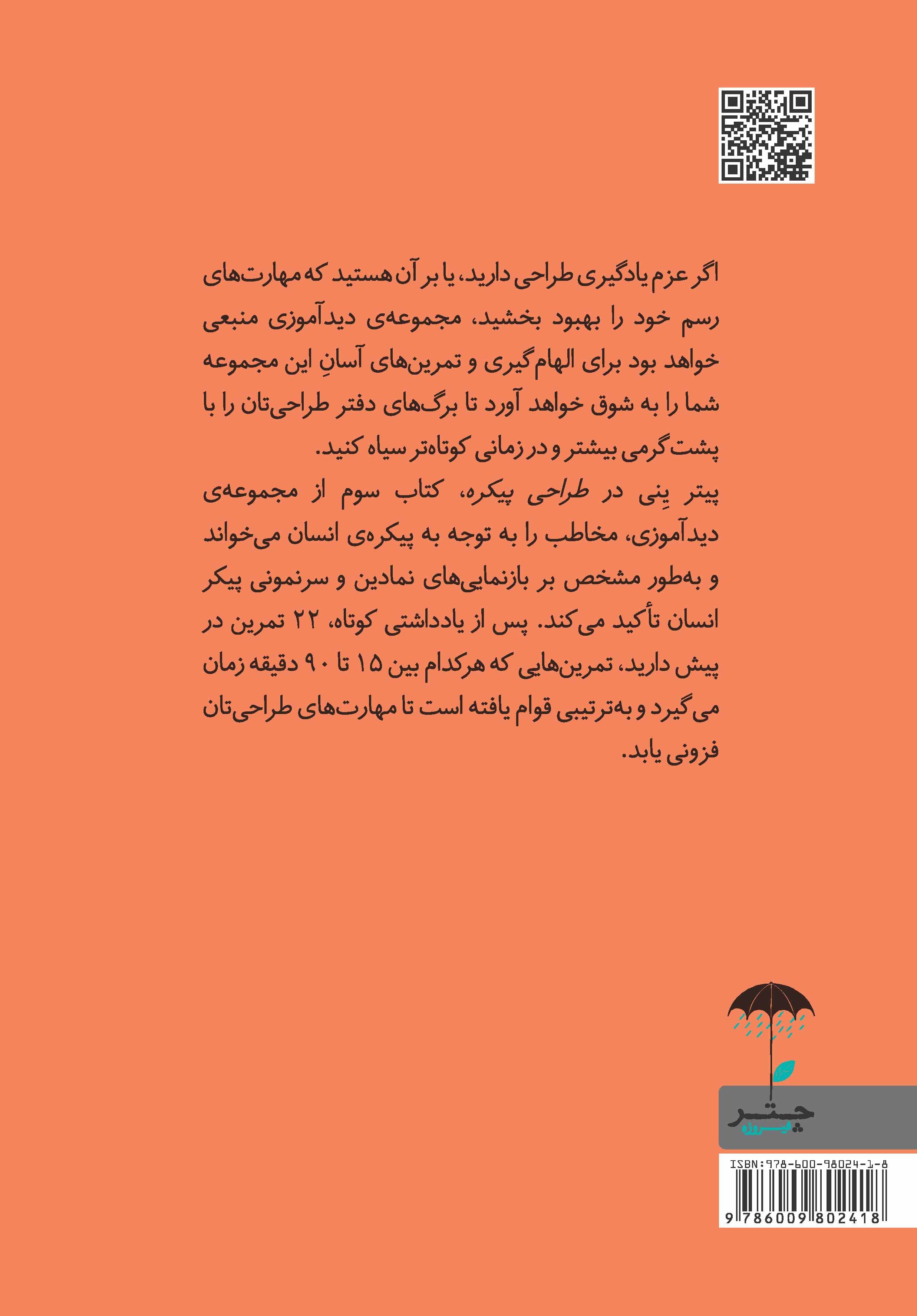 طراحی پیکره (مجموعه دیدآموزی 3)