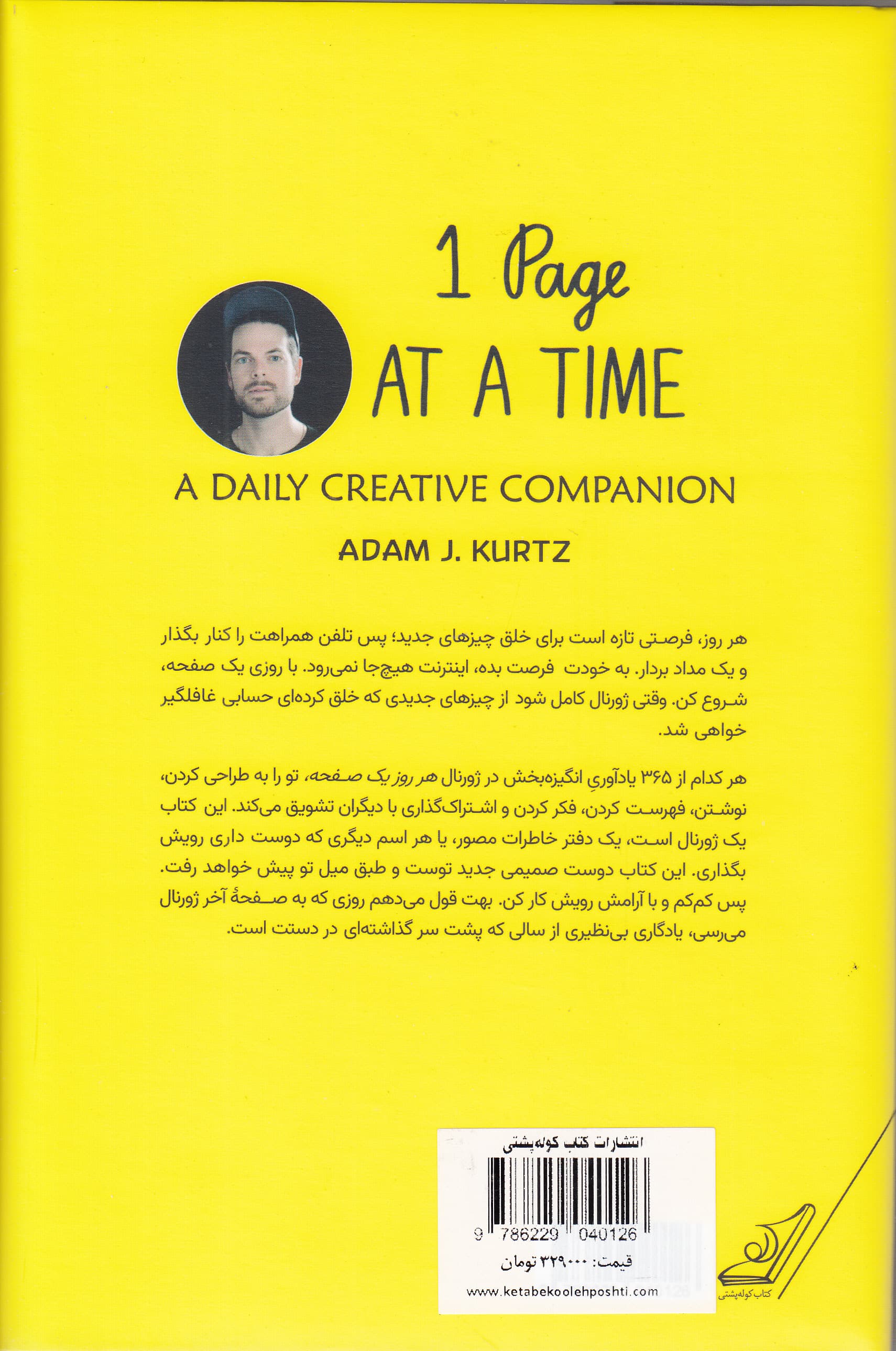 هر روز 1 صفحه (همراه خلاق روزانه)