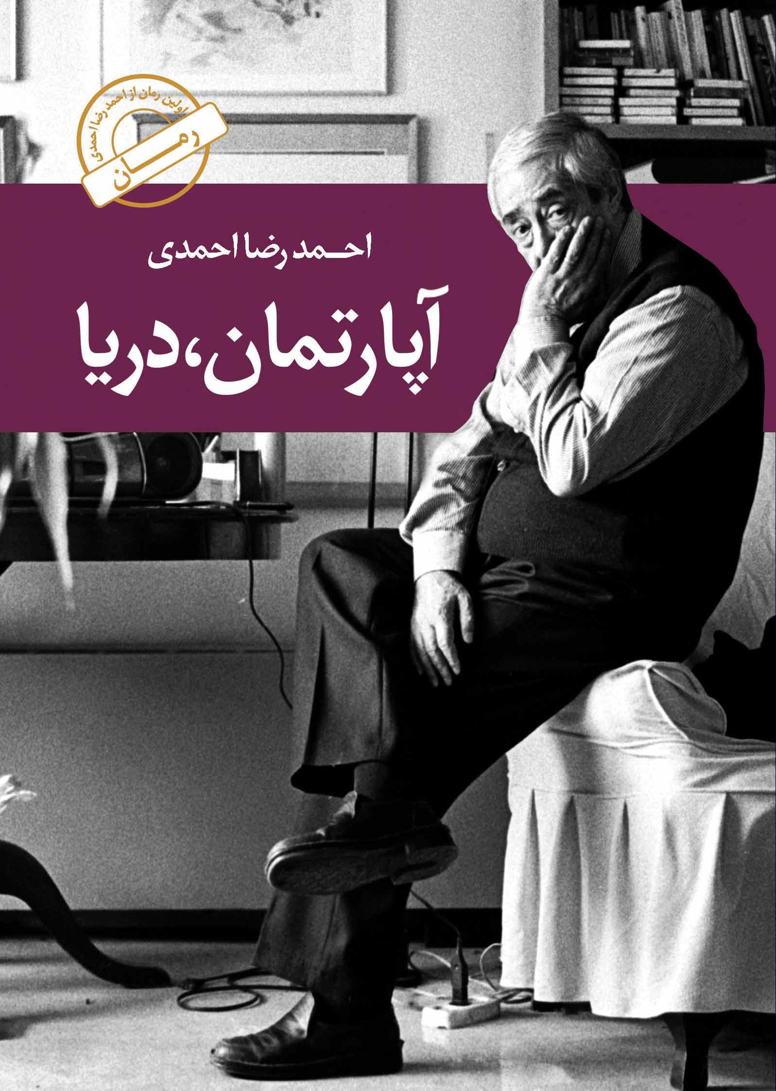 آپارتمان دریا