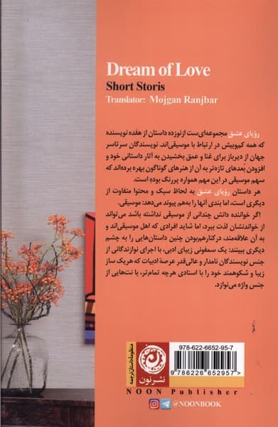 رویای عشق (داستانهای موسیقیایی)