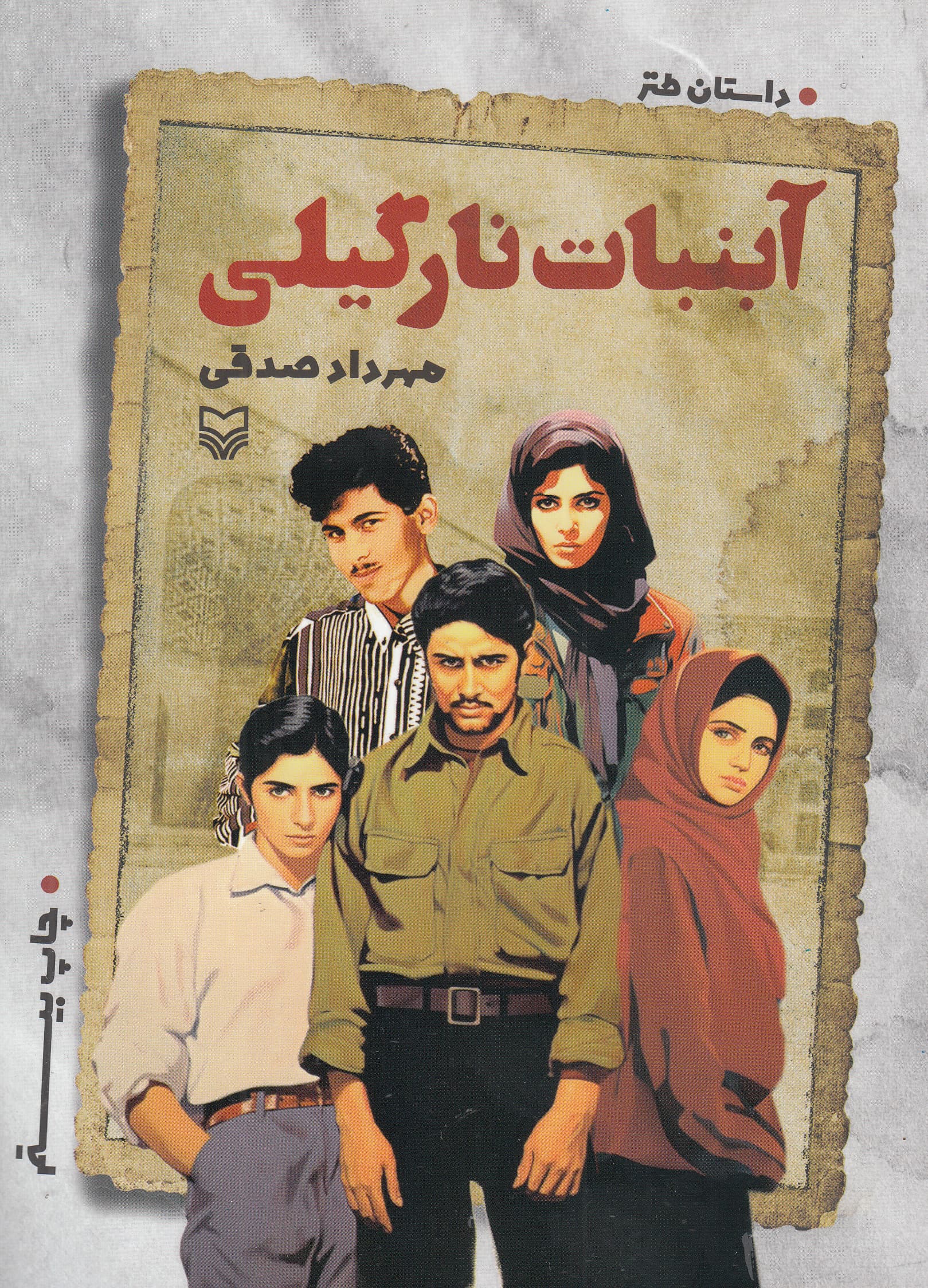 آبنبات نارگیلی