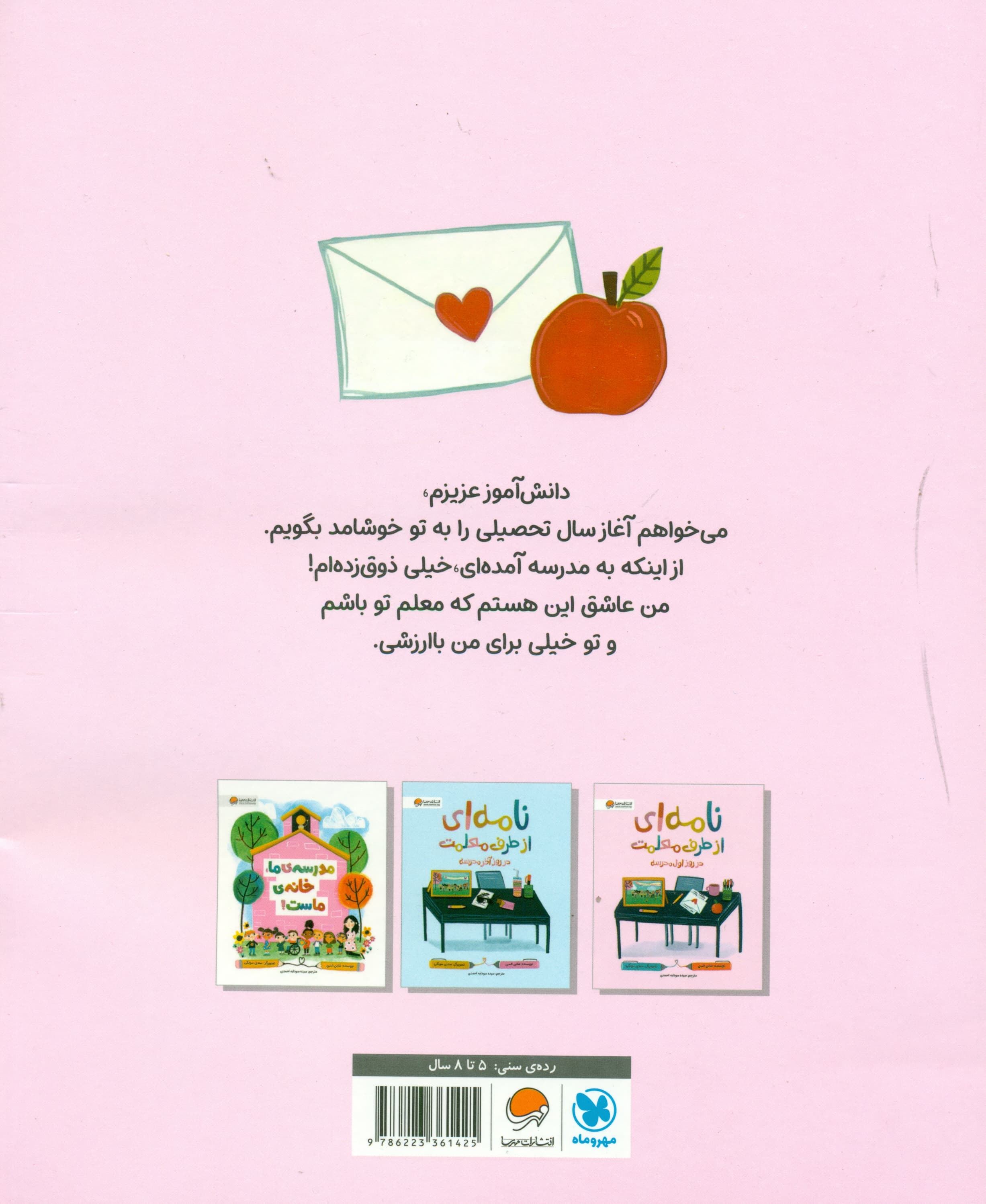 نامهای از طرف معلمت در روز اول مدرسه