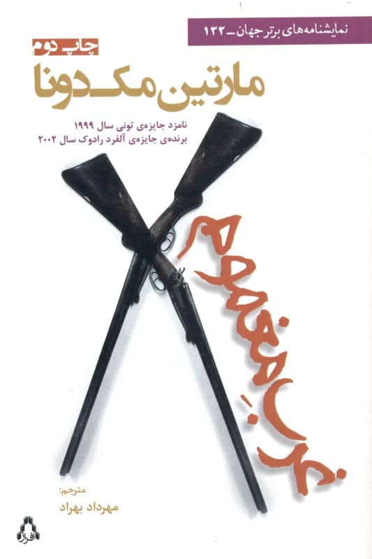 غرب مغموم (نمایشنامه)