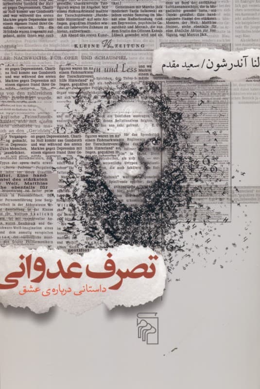 تصرف عدوانی