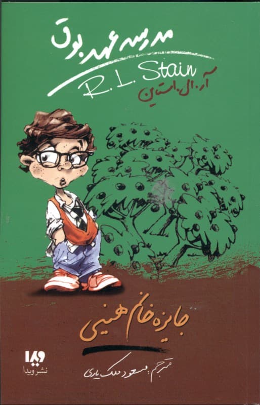 جایزه خانم هینی (مدرسه عهد بوق)