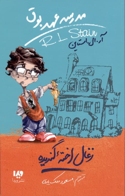 زغالاخته گندیده (مدرسه عهد بوق)