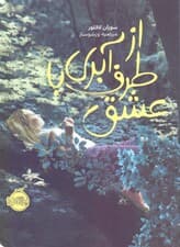 از طرف آبری با عشق